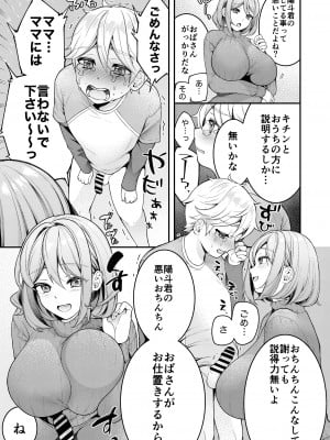 [新鮮、搾りたて生牛乳。 (幸せな朝食。)] 家政婦マッマと初スケベ♥ [DL版]_08