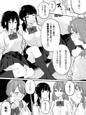 [まぐろシャイニング] 百合好き女子が何でもありの王様ゲームやった結果… [DL版]_15