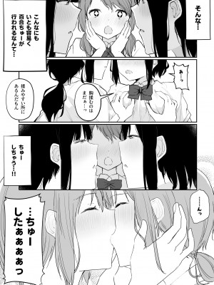 [まぐろシャイニング] 百合好き女子が何でもありの王様ゲームやった結果… [DL版]_12