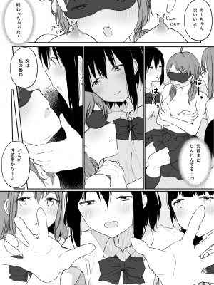 [まぐろシャイニング] 百合好き女子が何でもありの王様ゲームやった結果… [DL版]_28