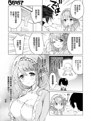 [つかこ] エルフ嫁のいる暮らし (COMIC 快楽天ビースト 2022年9月号) [大鸟可不敢乱转汉化] [DL版]_06