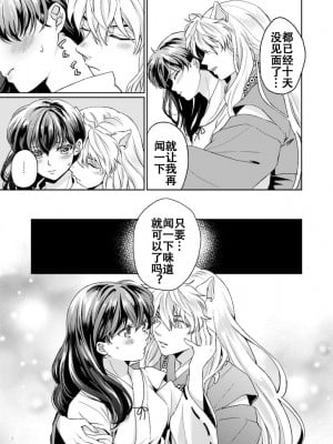 [わんわんお (もとび)] 甘ああああああああいお付き愛♡ (犬夜叉) ｜甜蜜的爱 [牡蛎昨晚睡着了] [DL版]_04