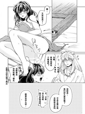 [わんわんお (もとび)] 甘ああああああああいお付き愛♡ (犬夜叉) ｜甜蜜的爱 [牡蛎昨晚睡着了] [DL版]_23