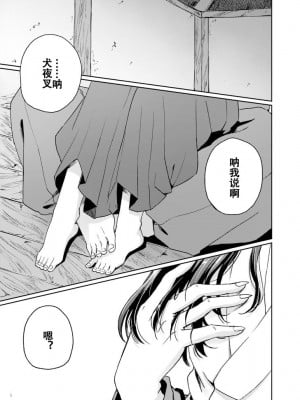 [わんわんお (もとび)] 甘ああああああああいお付き愛♡ (犬夜叉) ｜甜蜜的爱 [牡蛎昨晚睡着了] [DL版]_02