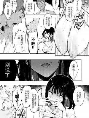 [陰謀の帝国 (印カ・オブ・ザ・デッド)] 蝶子V-実質両想いの幼馴染がぽっと出同期の夜這いで寝取られるのを視て射精する-[逃亡者×真不可视汉化组]_10