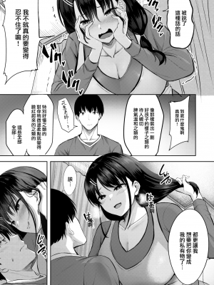 [にこびぃ] True (COMIC 快楽天ビースト 2022年9月号) [大鸟可不敢乱转汉化] [DL版]_12