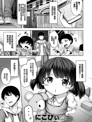 [にこびぃ] True (COMIC 快楽天ビースト 2022年9月号) [大鸟可不敢乱转汉化] [DL版]_02