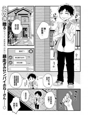 [えのき] ちんちん貸して！ (COMIC 快楽天ビースト 2022年9月号) [大鸟可不敢乱转汉化] [DL版]_02