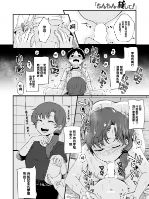 [えのき] ちんちん貸して！ (COMIC 快楽天ビースト 2022年9月号) [大鸟可不敢乱转汉化] [DL版]_07