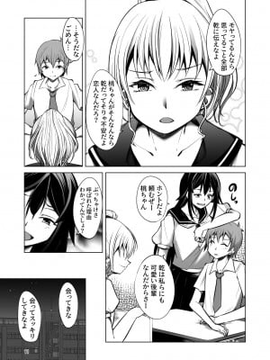 [武田家 (信州タケダケ)] でっかい後輩とちっちゃい先輩は一緒にいたい! [DL版]_11