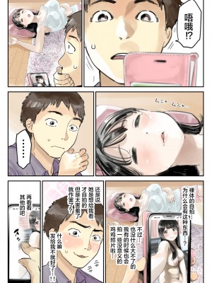 [チョコロ] 彼女のスマホを覗いただけなのに[無修正]_20