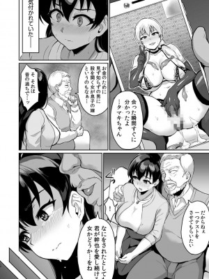 [烏有] 元パパ活相手とのヒミツのSEX～義父からの貞淑試験～(1)_14