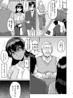 [烏有] 元パパ活相手とのヒミツのSEX～義父からの貞淑試験～(1)_09