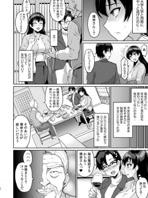 [烏有] 元パパ活相手とのヒミツのSEX～義父からの貞淑試験～(1)_12