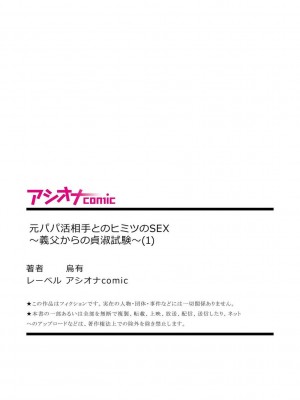 [烏有] 元パパ活相手とのヒミツのSEX～義父からの貞淑試験～(1)_27