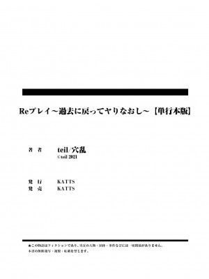 [teil] Reプレイ〜過去に戻ってヤりなおし〜 [DL版]_213