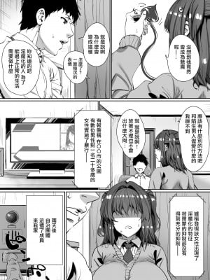 [ひかげもん] 女の子がある日突然サキュバスになってしまう世界の話｜關於女孩某天突然變成魅魔的世界的故事 [中国翻訳]_06