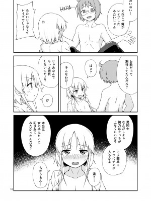 [candy apricot (ました)] なっちまえばいいんじゃん、男の娘に! [DL版]_15