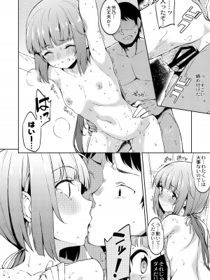 [Garimpeiro (まめでんきゅう)] 依田芳乃と蜜月の日々-総集編- (アイドルマスター シンデレラガールズ)  [DL版]_013