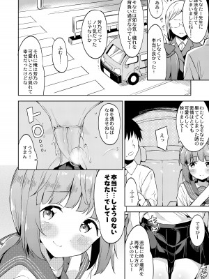 [Garimpeiro (まめでんきゅう)] 依田芳乃と蜜月の日々-総集編- (アイドルマスター シンデレラガールズ)  [DL版]_047