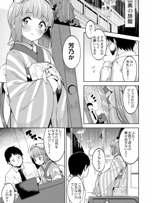 [Garimpeiro (まめでんきゅう)] 依田芳乃と蜜月の日々-総集編- (アイドルマスター シンデレラガールズ)  [DL版]_004