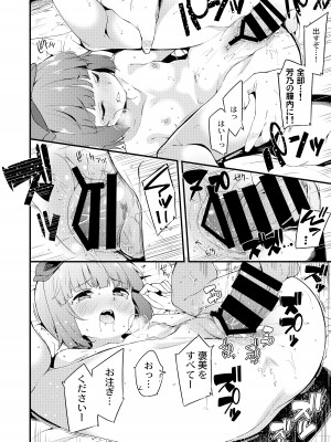 [Garimpeiro (まめでんきゅう)] 依田芳乃と蜜月の日々-総集編- (アイドルマスター シンデレラガールズ)  [DL版]_067