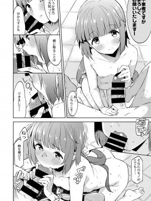 [Garimpeiro (まめでんきゅう)] 依田芳乃と蜜月の日々-総集編- (アイドルマスター シンデレラガールズ)  [DL版]_009