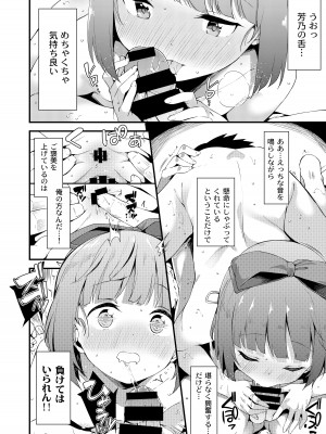 [Garimpeiro (まめでんきゅう)] 依田芳乃と蜜月の日々-総集編- (アイドルマスター シンデレラガールズ)  [DL版]_059