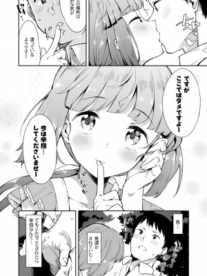 [Garimpeiro (まめでんきゅう)] 依田芳乃と蜜月の日々-総集編- (アイドルマスター シンデレラガールズ)  [DL版]_099