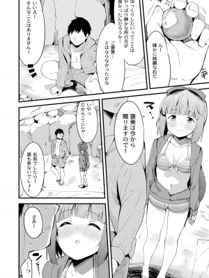 [Garimpeiro (まめでんきゅう)] 依田芳乃と蜜月の日々-総集編- (アイドルマスター シンデレラガールズ)  [DL版]_053