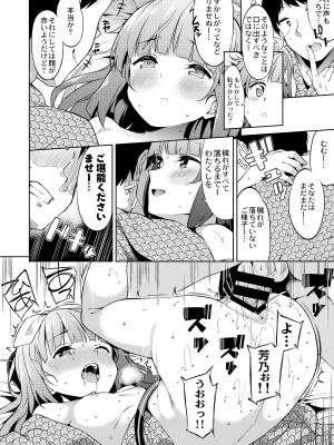 [Garimpeiro (まめでんきゅう)] 依田芳乃と蜜月の日々-総集編- (アイドルマスター シンデレラガールズ)  [DL版]_019