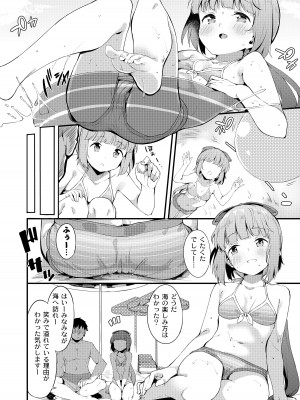 [Garimpeiro (まめでんきゅう)] 依田芳乃と蜜月の日々-総集編- (アイドルマスター シンデレラガールズ)  [DL版]_051