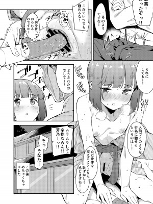 [Garimpeiro (まめでんきゅう)] 依田芳乃と蜜月の日々-総集編- (アイドルマスター シンデレラガールズ)  [DL版]_125