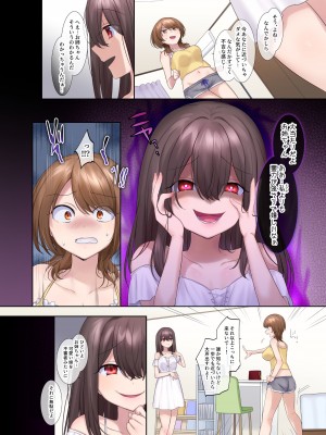 [憑依ラヴァー (柊ぽぷら、憑依好きの人)] 封魂の退魔巫女～母娘が悪霊に染まり乗っ取られるまで～ [DL版]_17