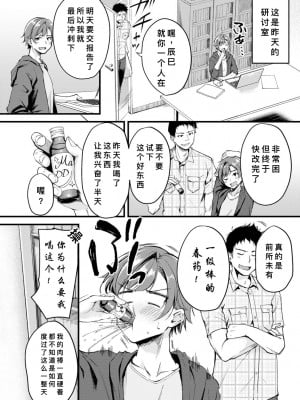 [れぐでく] 性転のヘキレキ (COMICキスハグ vol.1) [中国翻訳]_02