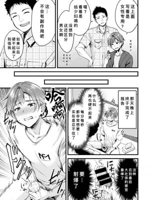 [れぐでく] 性転のヘキレキ (COMICキスハグ vol.1) [中国翻訳]_03