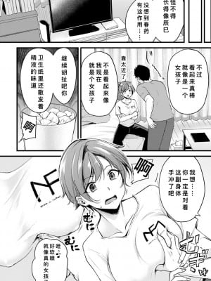 [れぐでく] 性転のヘキレキ (COMICキスハグ vol.1) [中国翻訳]_10