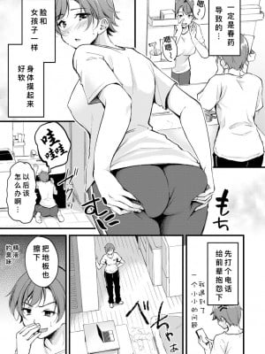 [れぐでく] 性転のヘキレキ (COMICキスハグ vol.1) [中国翻訳]_07