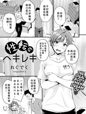 [れぐでく] 性転のヘキレキ (COMICキスハグ vol.1) [中国翻訳]