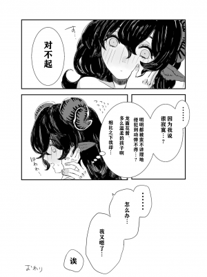 [イワシ水煮] ふたなりお姉さんと女の子が 1 [notuzi个人汉化]_29