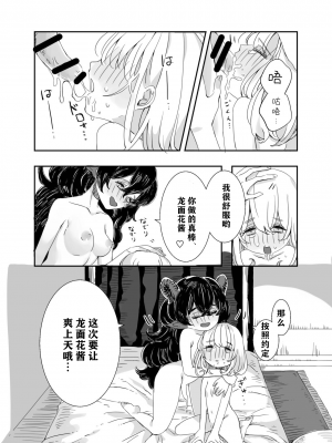 [イワシ水煮] ふたなりお姉さんと女の子が 1 [notuzi个人汉化]_18