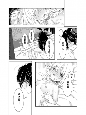 [イワシ水煮] ふたなりお姉さんと女の子が 1 [notuzi个人汉化]_28