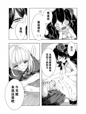 [イワシ水煮] ふたなりお姉さんと女の子が 1 [notuzi个人汉化]_07