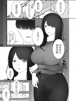 [娘娘] 言いなり人妻サヤカさん [椰糕冰沙个人汉化]_03