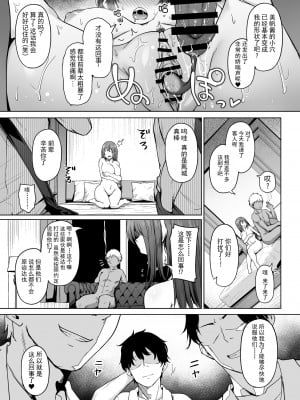 [い～ぐるらんど (鷹丸)] 一途な彼女が堕ちる瞬間｜专一的她堕落的瞬间 [逃亡者×真不可视汉化组] [DL版]_22