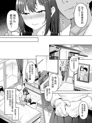 [い～ぐるらんど (鷹丸)] 一途な彼女が堕ちる瞬間｜专一的她堕落的瞬间 [逃亡者×真不可视汉化组] [DL版]_07