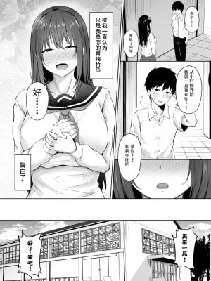 [い～ぐるらんど (鷹丸)] 一途な彼女が堕ちる瞬間｜专一的她堕落的瞬间 [逃亡者×真不可视汉化组] [DL版]_03