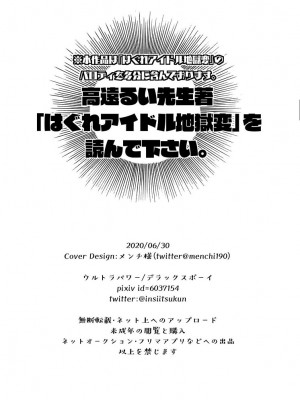 [ウルトラパワー (デラックスボーイ)] はぐれ龍王地獄変 (刀剣乱舞) [DL版]_53