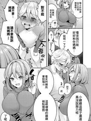 [新鮮、搾りたて生牛乳。 (幸せな朝食。)] 家政婦マッマと初スケベ♥ [中国翻訳] [DL版]_07