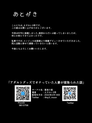 [喜楽の星 (えすわい3号)] アダルトグッズでオナっていた人妻が寝取られた話_44